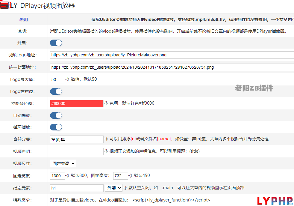 DPlayer視頻播放器 - 老陽(yáng)插件