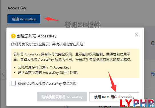1、阿里云使用 RAM 創建用戶 AccessKey 設置權限說明- 老陽插件