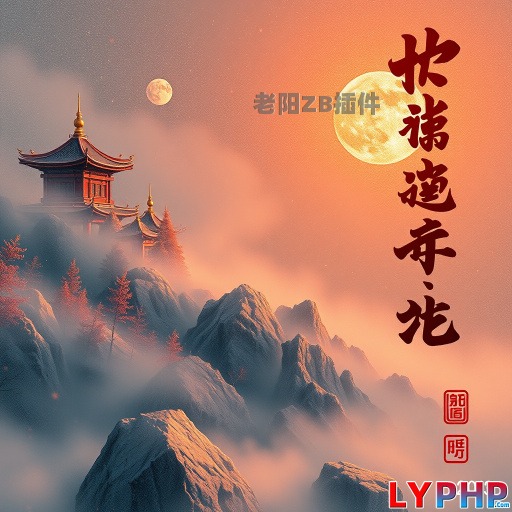 文心一言AI圖像生成-文生圖 - 老陽插件